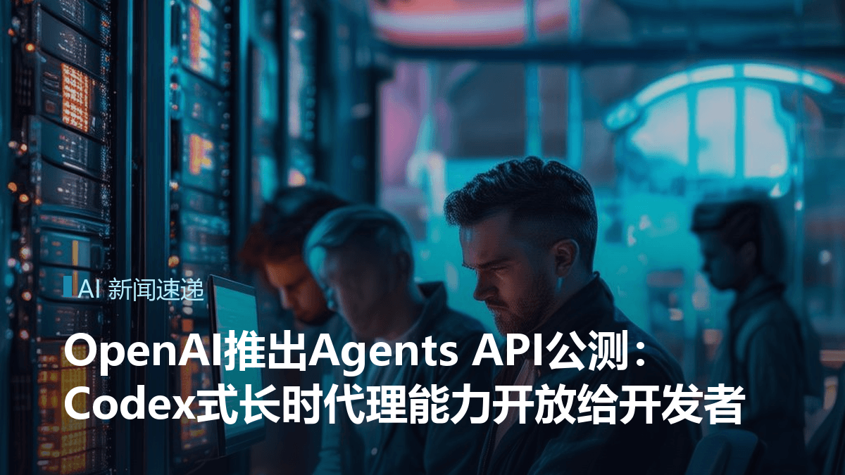 OpenAI测试Sponsored Agents:广告开始进入AI对话场景封面